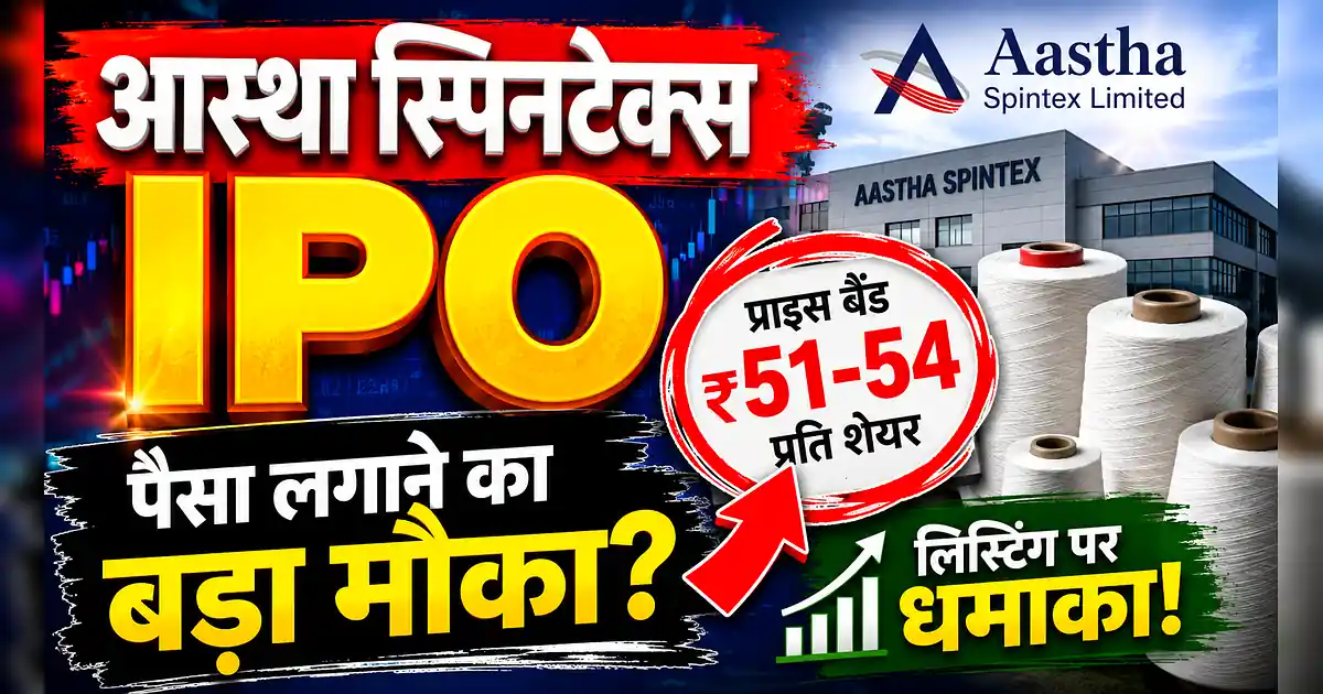 Aastha Spintex IPO: 29 जून से खुलेगा, ऐसे करें धांसू कमाई! - The Latest News On Ipo, India ' S Biggest Ipo