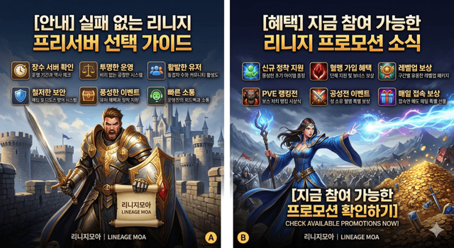 한눈에 보는 리니지 버전별 특징 정리 - 프리베네