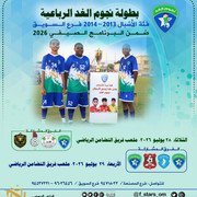 بوست بطولة الاشبال copy