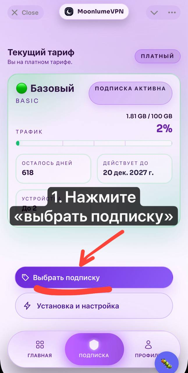 Выбор подписки