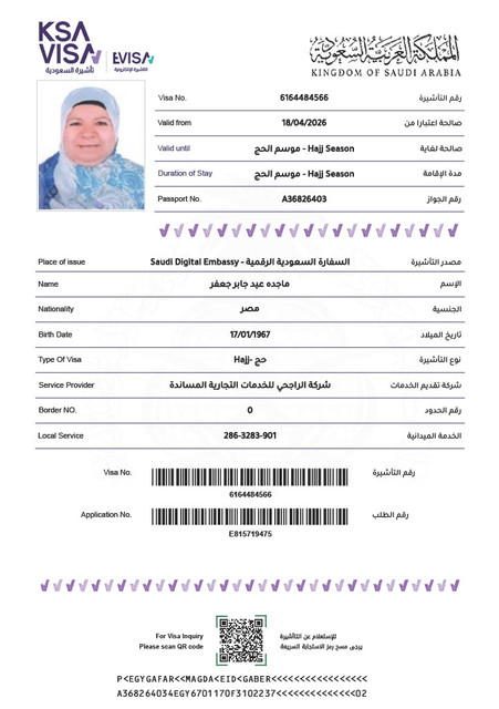 ماجده عيد جابر جعفر
