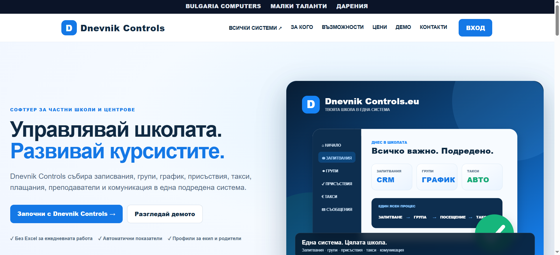 Dnevnik Controls