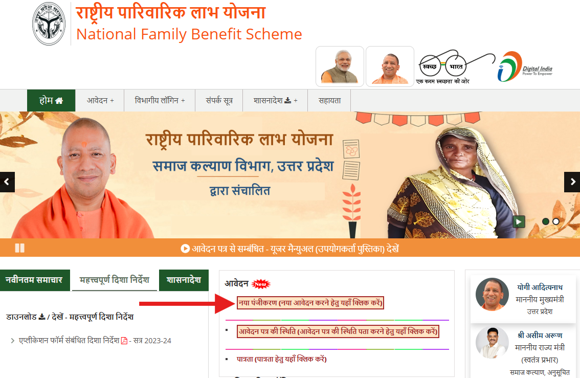 Rashtriya Parivarik Labh Yojana UP Website Naya Panjikaran