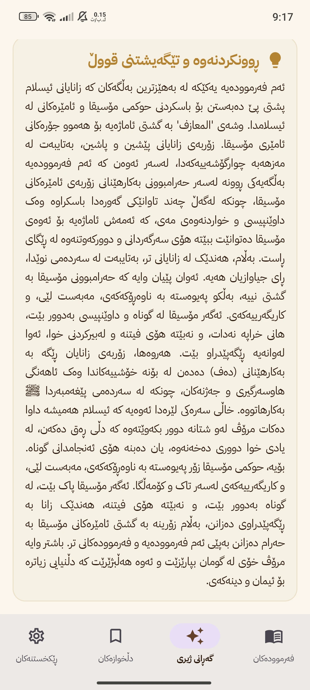 وێنەی شاشەی ڕێی فەرموودە 3