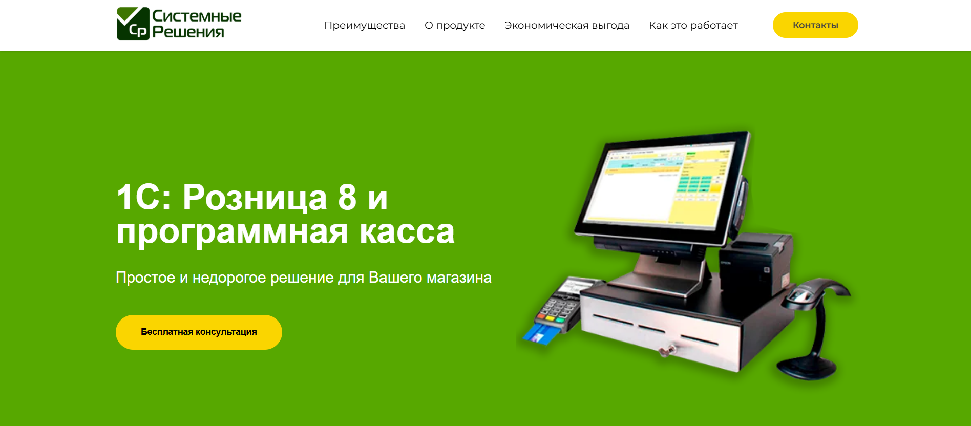 Системные Решения