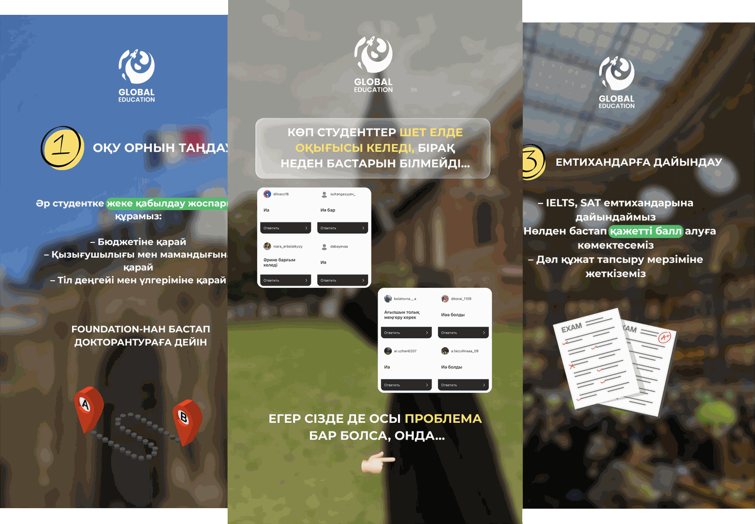 Global Education — карусель