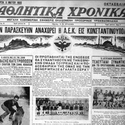 ΑΘΛΗΤΙΚΑ ΧΡΟΝΙΚΑ 11-5-1932 ΑΕΚ