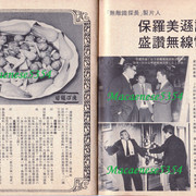 香港電視#62 P12-13 「無敵鐵探長」製片人保羅美遜訪港．珍饈百味