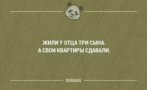 было у отца 3 сына мем. жили у отца три сына. жили у отца три сына. жили у отца три сына а свои квартиры сдавали. жили у отца три сына а свои квартиры сдавали фото.