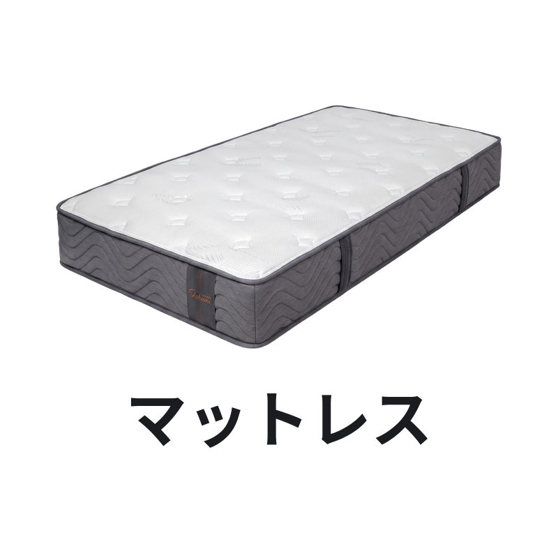 マットレス