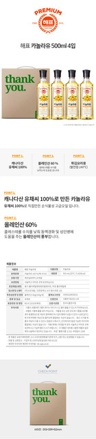 사조 카놀라유 4입 상세.jpg