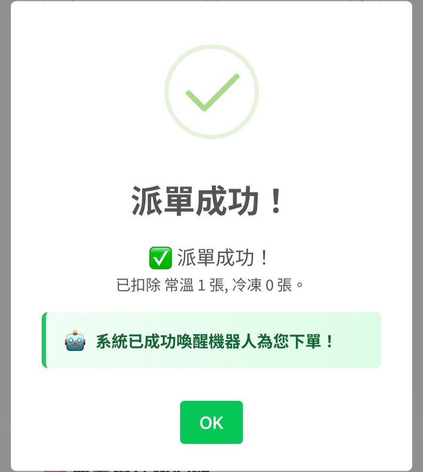 等待系統代打示範