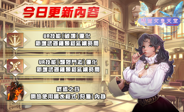 精靈女皇宣傳圖(今日更新內容3).png