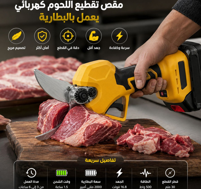 استخدام المقص الكهربائي