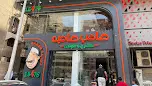 صورة كشري صاحب صاحبه