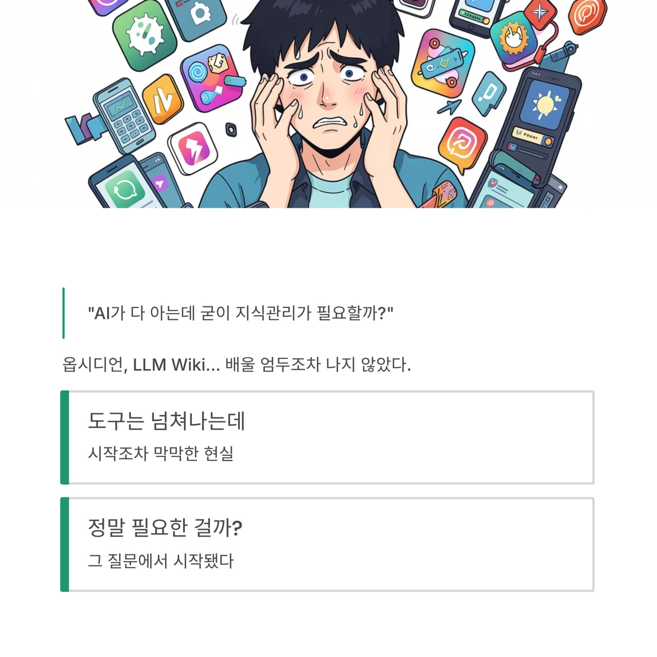 1인 전문가의 AI 시대 지식관리 - 깃허브로 정착한 과정