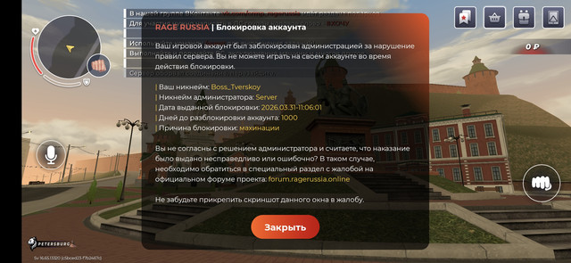 Screenshot 20260331 215708 RAGE RUSSIA