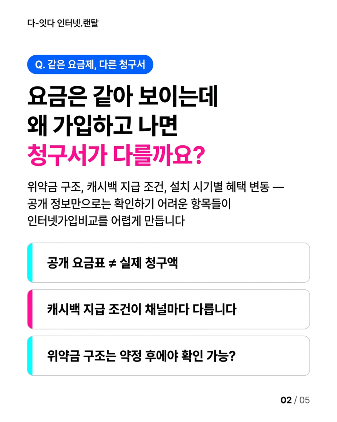 인터넷가입비교보다 먼저 알아야 할 것 &mdash; 조건은 신청 버튼이 아니라, 채널 선택 시점에 이미 결정됩니다 &mdash; 카드 2/5