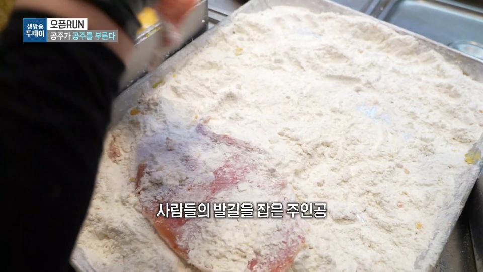 모닝와이드 오픈러쉬 육전김밥 캡처