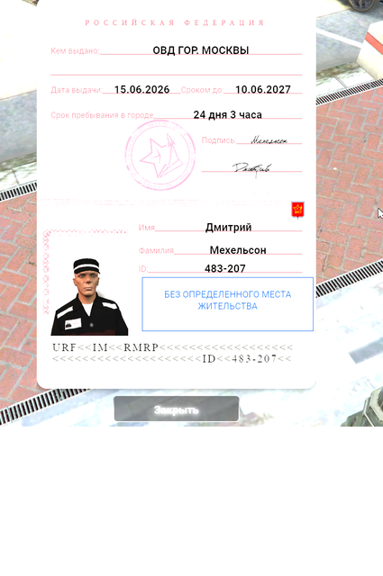 пас