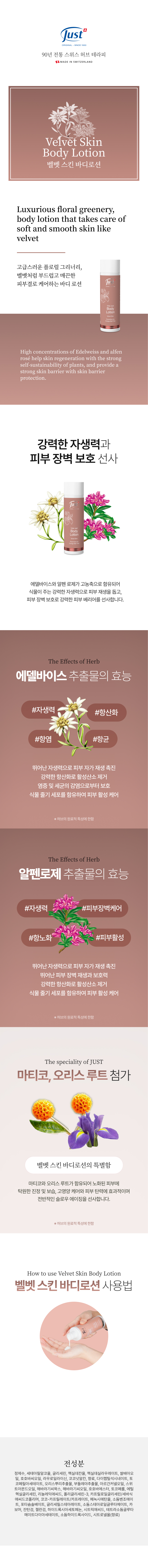 벨벳스킨 바디로션