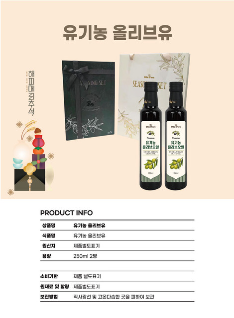 유기농 올리브유 2P 상세.jpg