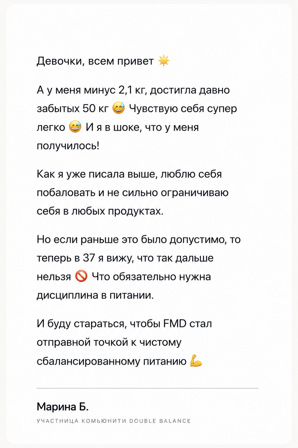 Отзыв участницы Double Balance Club