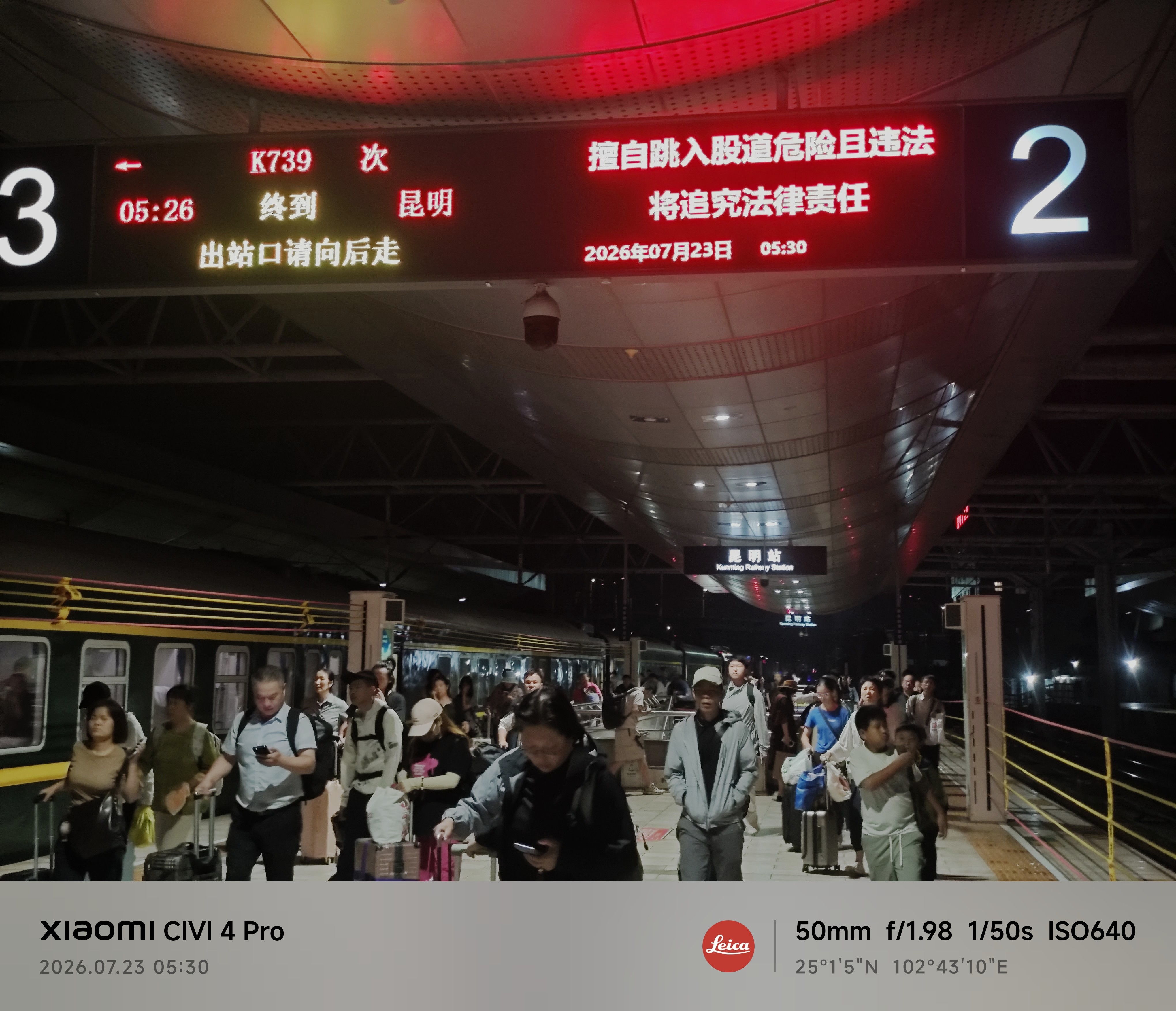 抵达昆明站