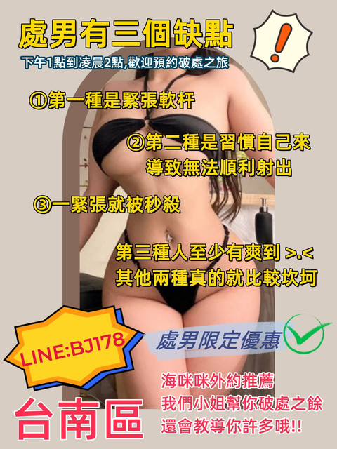 台南處男外約