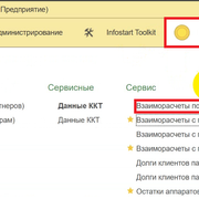 Взаиморасчеты по доп услугам