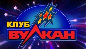 Бесплатные игровые автоматы в онлайн-казино Вулкан Старс