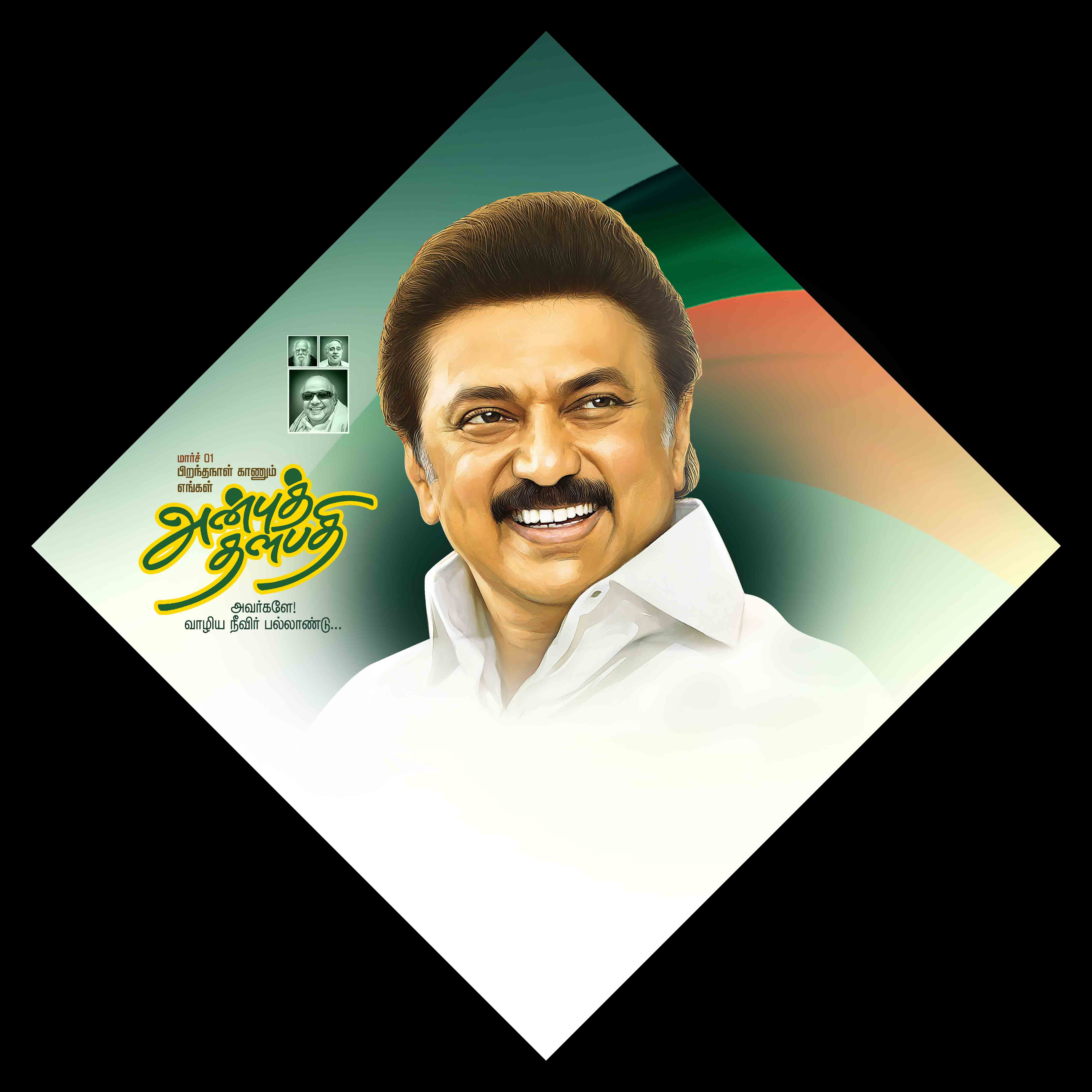 DMK STALIN BIRTHDAY FLEX 2024 - II