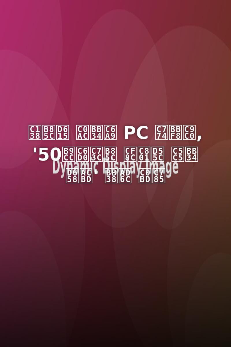 가성비 폭발! 2026년 사무용 PC, 단돈 50만원으로 쾌적하게 만드는 비법 공개