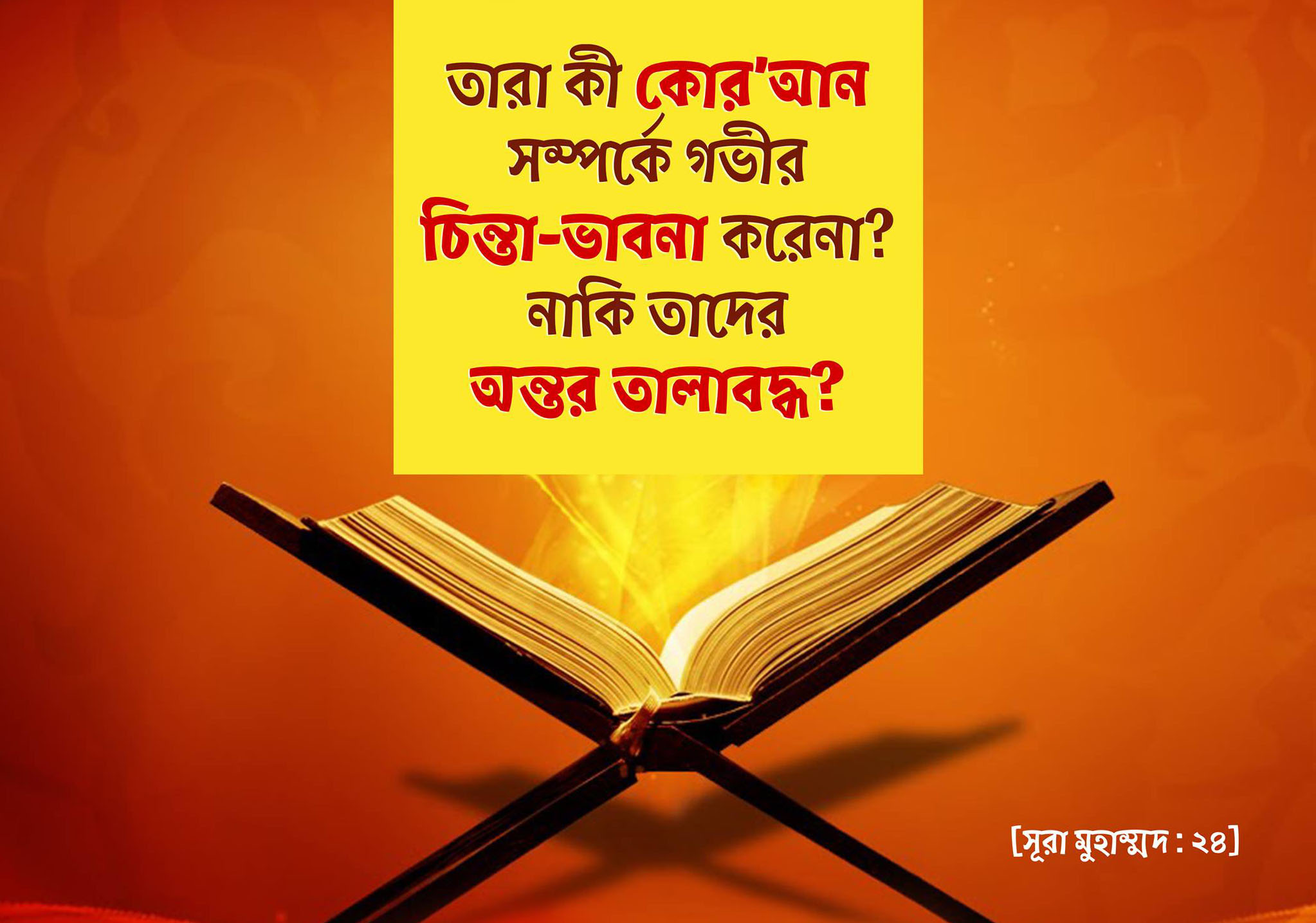 চিন্তা, কুরআন