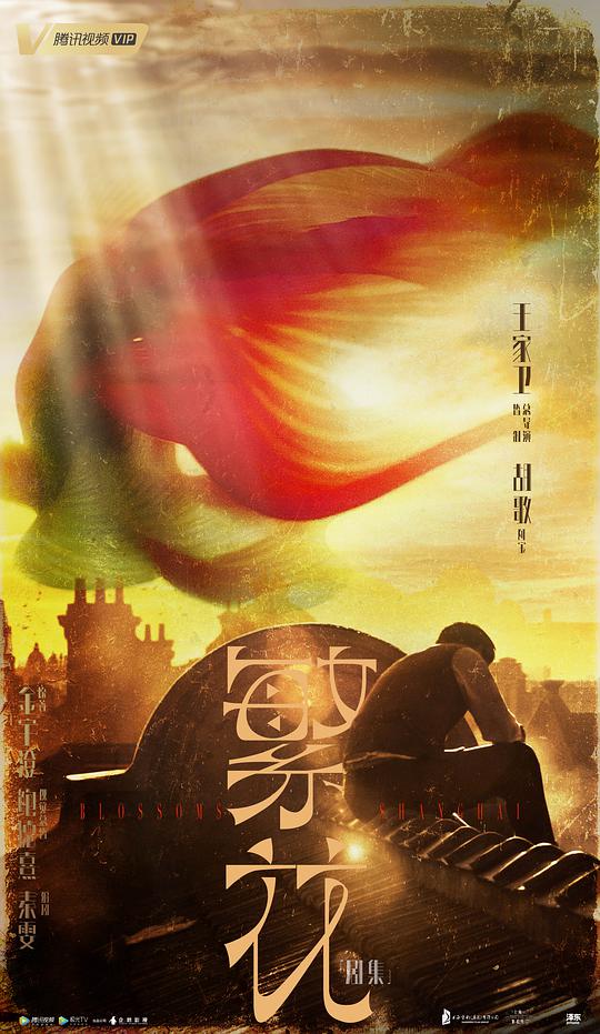 电视剧《繁花》(2023)宣传海报,呈现阿宝在霓虹闪烁的黄河路上行走的身影,展现九十年代上海商界风云与人物命运沉浮。