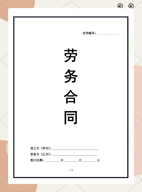 关于三亚开具劳务费发票【15718422515林/经/理//←←←電/威同步】哪里有开发票！经营范围：建筑、租赁、建材、劳务、办公用品、咨询、材料、打印、印刷、家电、工程款、会议、会务、办公耗材、办公设备、医疗器械、体育用品、劳保用品、设备租赁、汽车租赁、场地租赁、办公室租赁、汽车配件、垃圾清运、地推吸粉、车厢、礼品、购物卡、运输、园林绿化、建筑工程、苗木款、电影发行款、广告制作、广告策划、广告设计、活动代理、技术服务、汽车用品、厨房用品、办公桌椅、酒店用品、五金工具、五金材料、金属材料、电子材料、运输、设备维修、电器维修、电梯安装、电梯维修、设备安装、展览、装饰材料、装修、网络维护、物业管理、水电、房屋租赁、房租、信息咨询、咨询、加油、汽油、柴油、广告、酒店住宿、餐饮、机械设备、服务、设备加工，技术加工、机械加工、茶叶、文具、A4纸、硒鼓、墨盒、劳保用品、鞋子、首饰、服装服饰、手撕定额、钢材、管道、不锈钢、铝合金、玻璃制品、塑胶、模具模板、电线电缆、机动车、木材、写真、泡沫字、及时贴刻字、喷绘布、高清V软膜、普通软膜商演出场、肖像代言、广告代言、网络技术、计算机软硬件的技术服务、技术咨询、技术开发、成果转让,企业管理咨询,市场营销策划,网页设计,图文设计,工业产品设计,室内装饰设计,文化创意策划,仓储服务等等统一国税网查询 , 合作共赢！
劳务费，即个人所得税中的劳务报酬。是指个人独立从事各种非雇佣的各种劳务所取所得的，它与工资薪金所得的区别在于劳务报酬是独立个人从事自由职业取得的所得，而工资薪金所得属于非独立个人劳务活动。即在机关和企事业单位中任职、受雇而得到的报酬，存在雇佣与被雇佣关系。 [1]
劳务报酬是指所得：指个人从事设计、装潢、安装、制图化验、测试、医疗、法律、会计、咨询、讲学、新闻、广播、翻译、审计、书画、雕刻、影视、录音、录像、演出、表演、广告、展览、技术服务、介绍服务、经纪服务、代办服务以及其他劳务取得的所得。
劳务费与应付职工薪酬的区别
1、从适用法律角度来看，工资性支出是指按《劳动法》第十六条规定用人单位和劳动者签订劳动合同后支付的工资报酬；而劳务报酬一般是根据《合同法》的有关承揽合同、技术合同、居间合同等规定签订合同而取得的报酬。签订劳动合同的员工，享有《劳动法》的权利义务，和用工单位存在着雇佣被雇佣的关系，用人单位除了支付工资报酬之外，还应履行缴纳社会保险的义务；劳务报酬则不存在这种关系，其劳动具有独立性、自由性，其行为受《合同法》的调整。
2、从管理方式上看，支付工资的员工都记载在企业的职工名册中，并且企业日常都进行考勤或签到，而支付劳务报酬的人员一般则不这样管理。公司雇用的保姆不属于《劳动法》所规定的关系，比如一般公司禁止员工兼职，而保姆则一般同时为几家公司或客户服务，对某一客户按时收费。
3、从财务核算角度来看，工资报酬的支付一般通过“应付职工薪酬”科目核算；劳务报酬一般通过“生产成本”、“管理费用”、“销售费用”等科目核算。
03:58
劳务报酬和工资薪金个税具体计算有何区别？
4、从税务管理角度看，工资报酬的支付应用工资表按实列支，并按规定代扣代缴工资薪金类个人所得税；纳税人支付劳务报酬则需要取得相应的劳务发票，并按规定代扣代缴劳务报酬类个人所得税。两种支出的计税方式完全不同。
工资薪金所得, 适用超额累进税率,税率为百分之三至百分之四十五。税率表：
01:42
00:00/01:42
劳务报酬如何扣税呢？
级数 含税级距 税率(%) 速算扣除数，税法规定：劳务报酬所得的应纳税所得额为：每次劳务报酬收入不足4000元的，用收入减去800元的费用；每次劳务报酬收入超过4000元的，用收入减去收入额的20% ， 税率为20% 。例如：A销售人员当月提成1800元，要交（1800-800）*20% = 200 元个税； 当月提成5000元，则要交5000*（1-20%）*20% = 800 元个税。单次应纳税所得额不超过2万的：应纳税额=应纳税所得额*20%。单次应纳税所得额超过2万元的，不超过5万元的：应纳税所得额*30%-2000。单次应纳税所得额超过5万的：应纳税额=应纳税所得额*40%-7000。