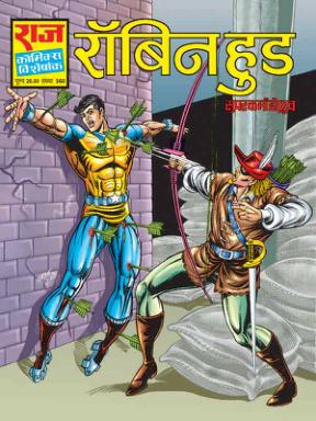 074-RobinHood