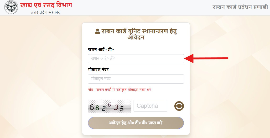 UP Ration Card Unit Transfer Online Application Page