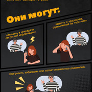 3 мошенники звонят детям