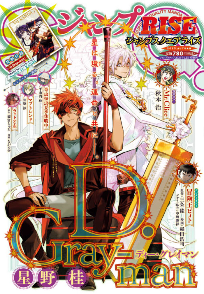 情報】10月29日發售的Jump SQ.RISE 2025 AUTUMN的封面是《驅魔少年