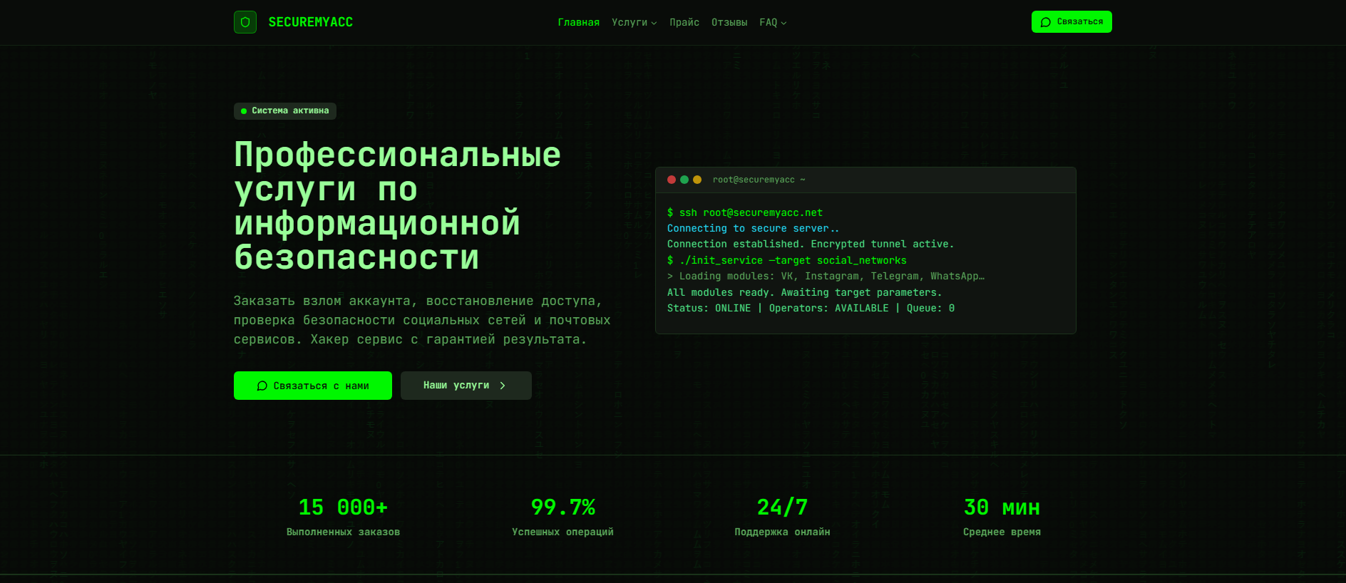 Forensic screenshot of hack-service.com showing the phishing page layout