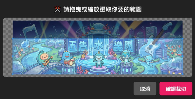 圖片裁減示範