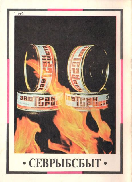 1990-RU-36
