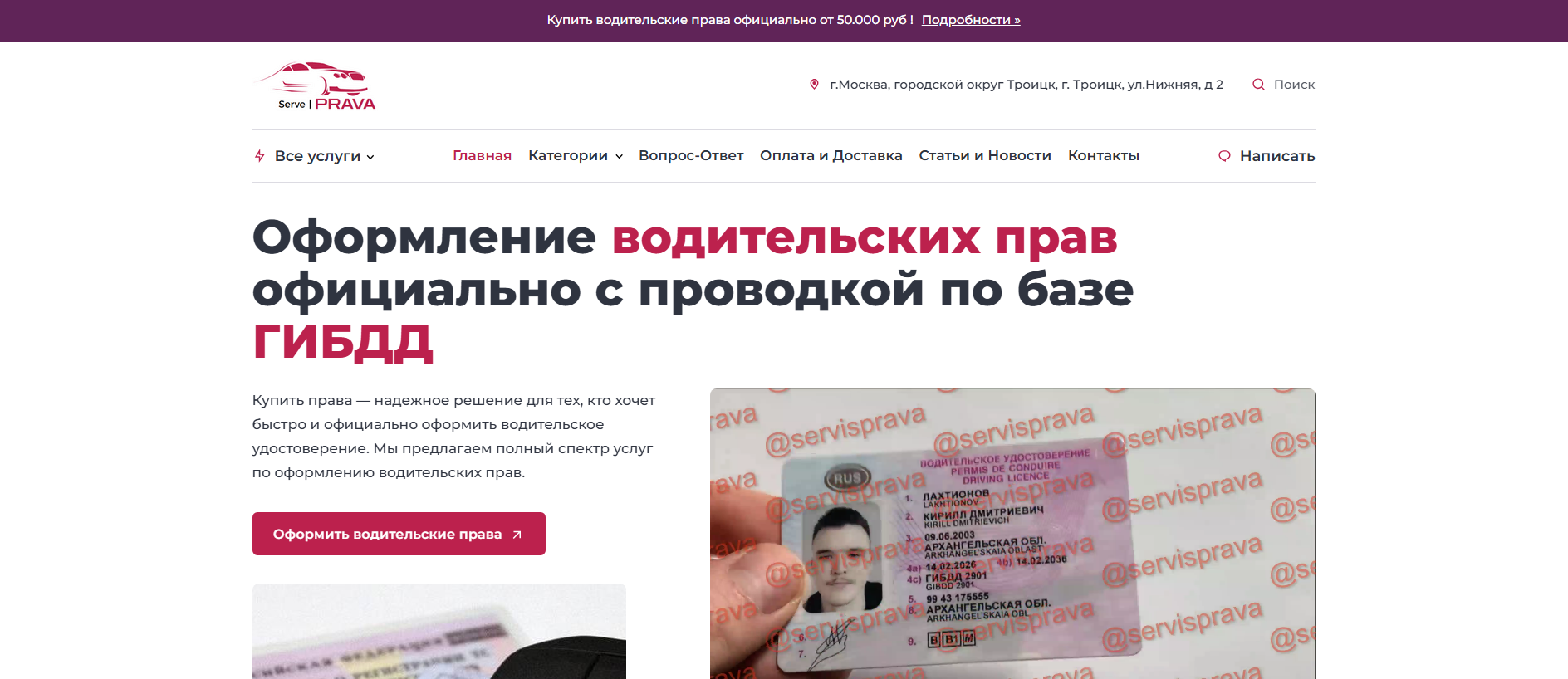 Screenshot of servisprava.live
