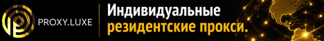 proxy-luxe-468x60-ru.png