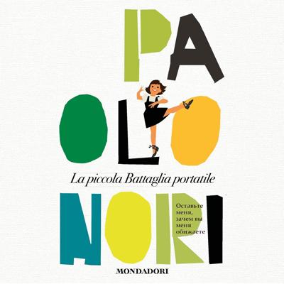 Paolo Nori - La piccola Battaglia portatile (2026) (mp3 - 128 kbps)