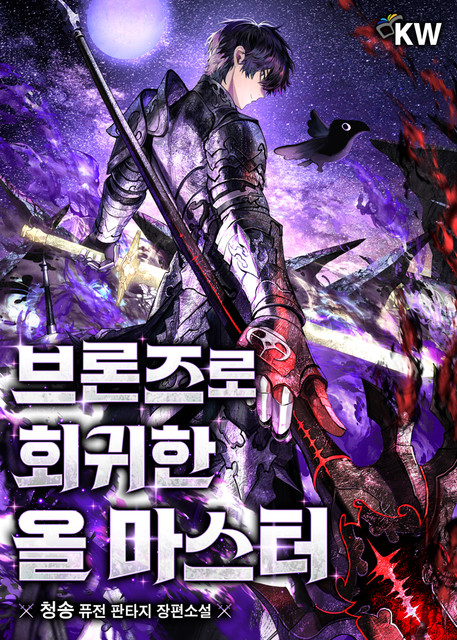 All Master Who Regressed to Bronze.jpg