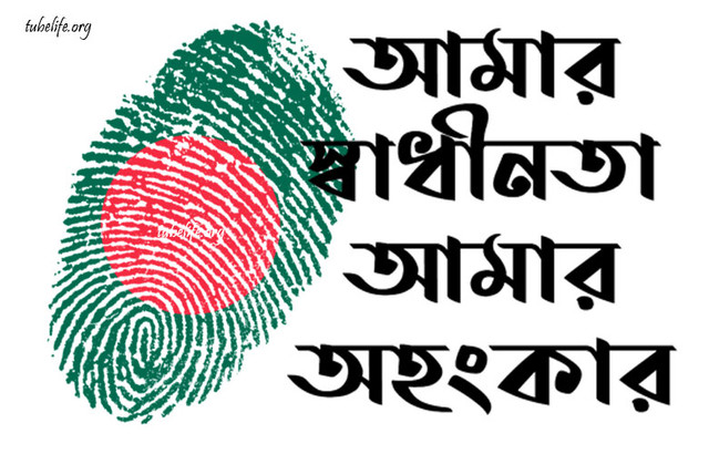 26 March Independence Day