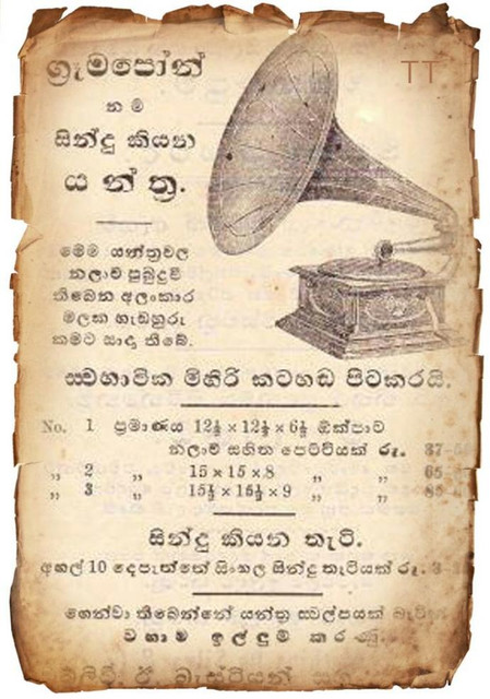 gramerphone