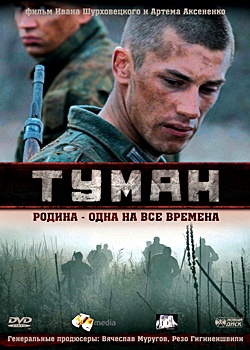 Туман (2010)